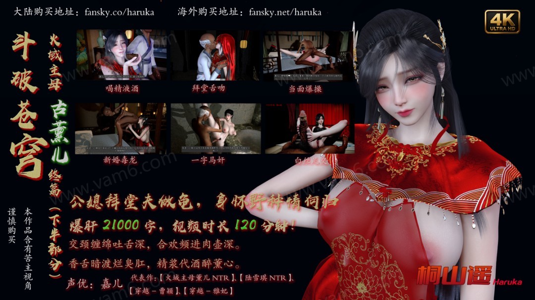 【剧情中配】[斗破苍穹]无尽火域主母 古薰儿 NTR 终篇 [下]【4K 20.34GB】【1080P 8.73GB】